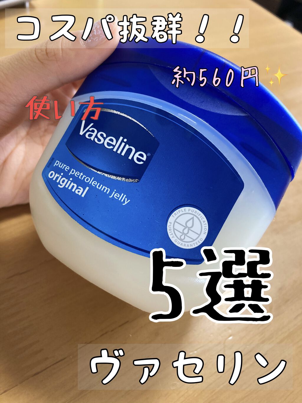 オリジナル ピュアスキンジェリー 200g/ヴァセリン/ボディクリームを使ったクチコミ（1枚目）