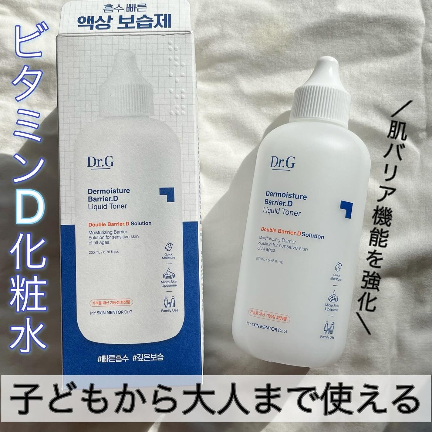 ザモイスチャーバリアDリキッドトナー/Dr.G/化粧水を使ったクチコミ(1枚目)