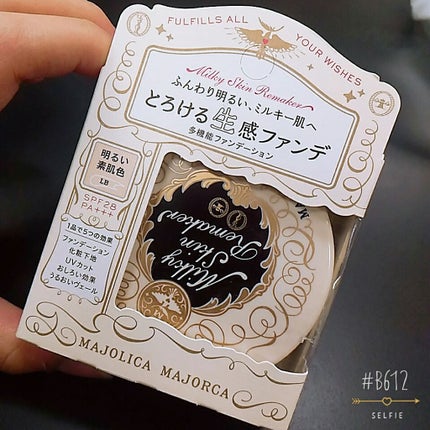 ミルキースキンリメイカー/MAJOLICA MAJORCA/化粧下地を使ったクチコミ(1枚目)