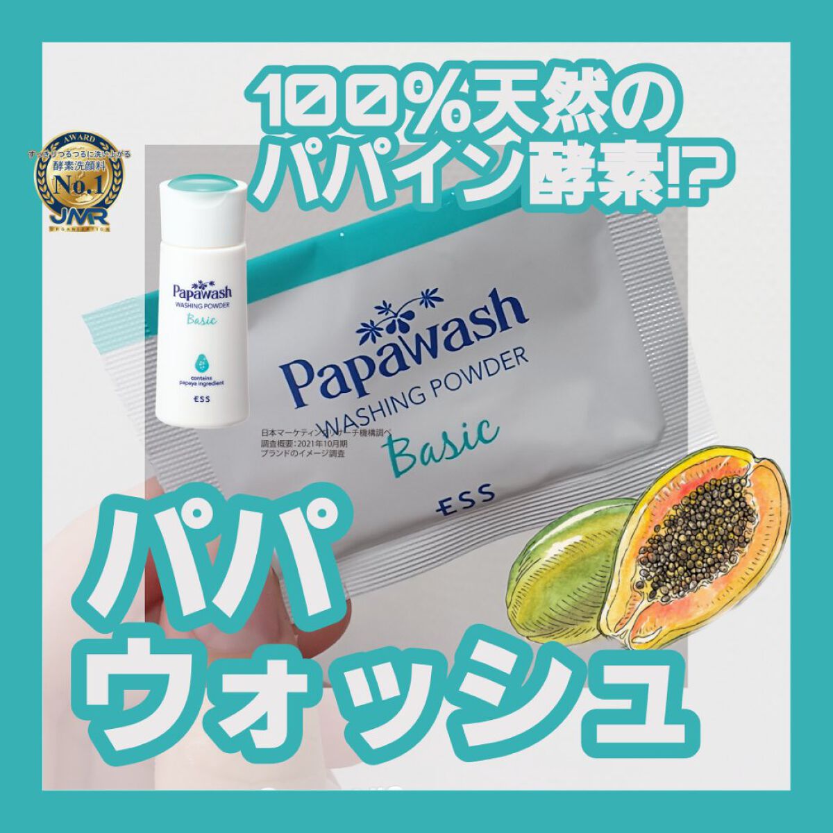 パパウォッシュ/パパウォッシュ/洗顔パウダーを使ったクチコミ（1枚目）