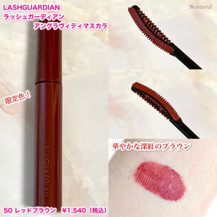 ラッシュガーディアン アングラヴィティマスカラ/LASHGUARDIAN/マスカラを使ったクチコミ(4枚目)
