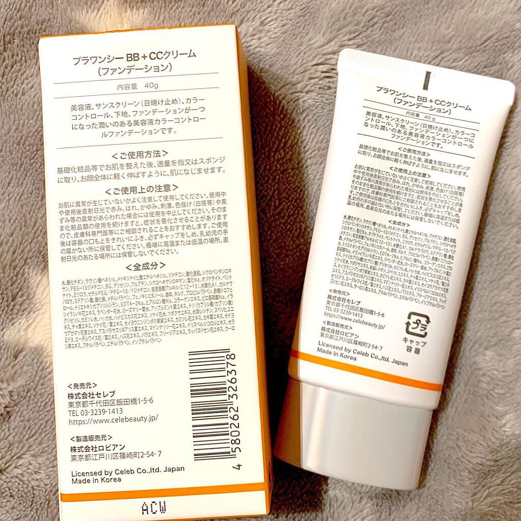 BB+CCクリーム/+OneC(プラワンシー)/BBクリームを使ったクチコミ（2枚目）