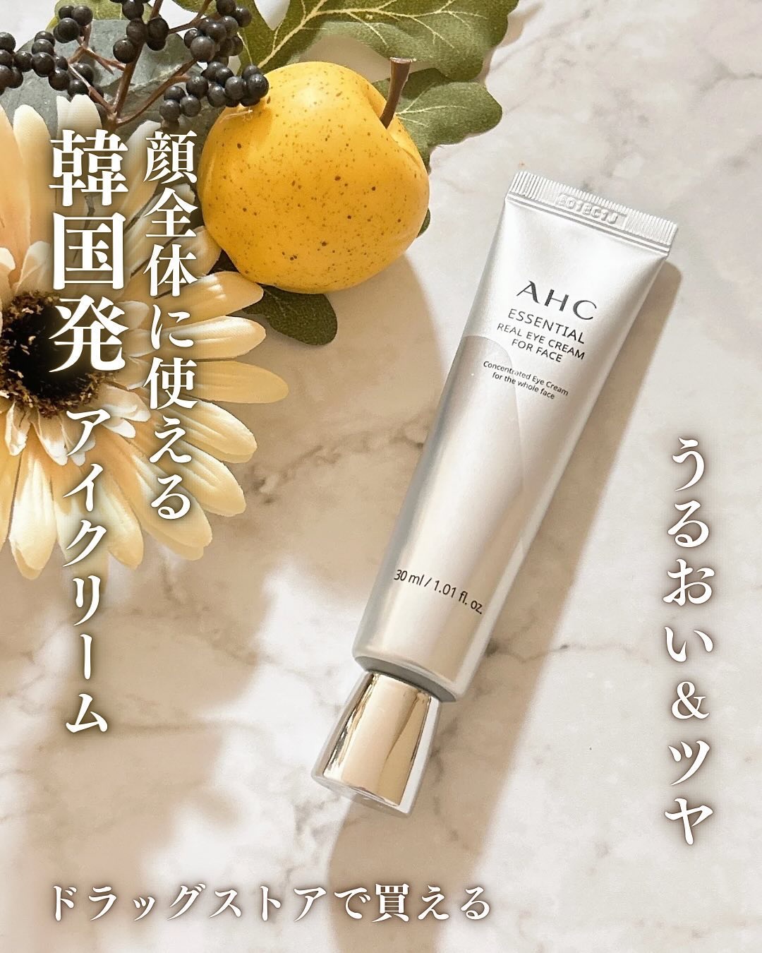 エッセンシャル リアル アイクリーム フォーフェイス/AHC/アイケア・アイクリームを使ったクチコミ（1枚目）