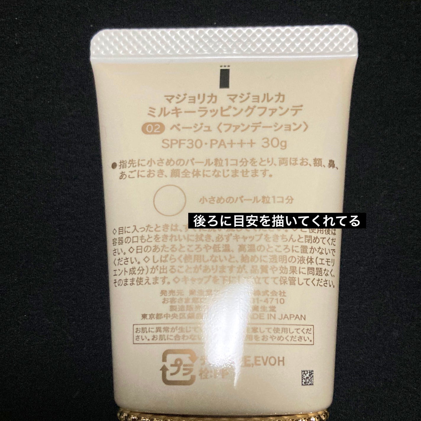 ミルキーラッピングファンデ/MAJOLICA MAJORCA/リキッドファンデーションを使ったクチコミ(3枚目)