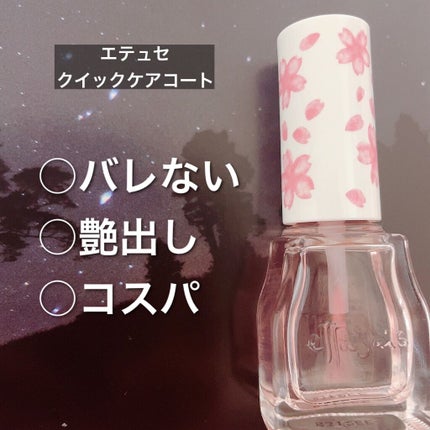 エテュセ クイックケアコート/ettusais/ネイルオイル・トリートメントを使ったクチコミ(1枚目)