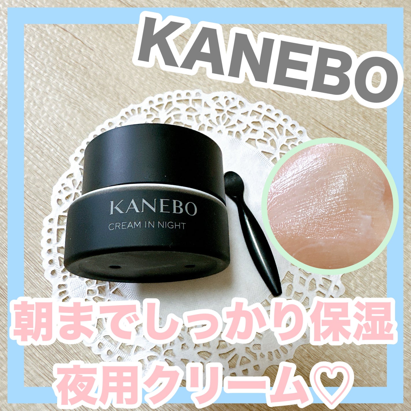 カネボウ クリーム イン ナイト/KANEBO/フェイスクリームを使ったクチコミ(1枚目)