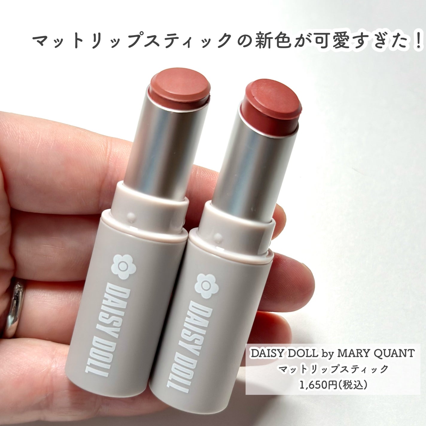 マットリップスティック/DAISY DOLL by MARY QUANT/口紅を使ったクチコミ(2枚目)