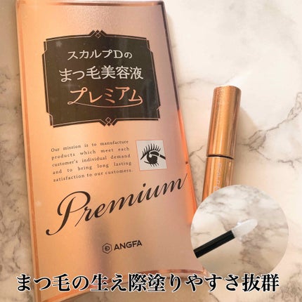 スカルプD ボーテ ピュアフリーアイラッシュセラム プレミアム/アンファー(スカルプD)/まつげ美容液を使ったクチコミ(1枚目)