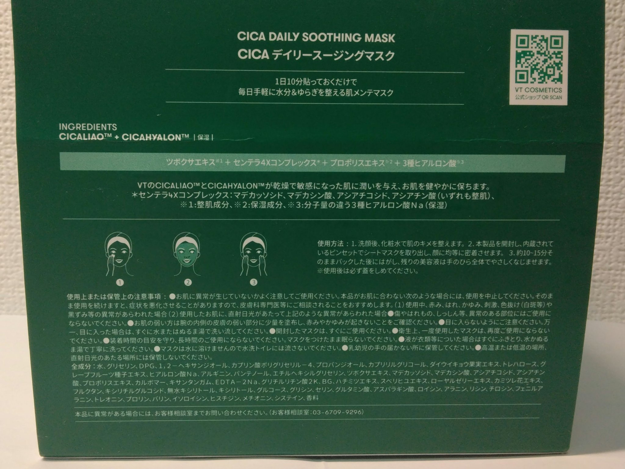 🌟🌟🌟VT　CICA デイリースージングマスク🌟🌟🌟


❤おすすめポイント❤

鎮静のCICA配合

シートが密着しやすい

ニキビができにくくなる

さっぱり系パック


❤自己流使い方❤

①パックを使用する前に箱を優しく