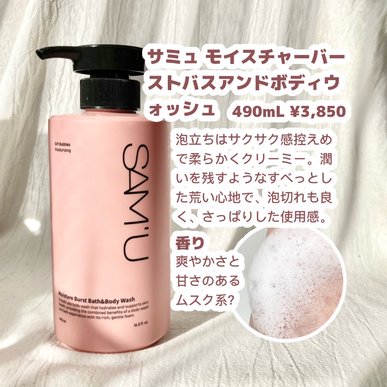 モイスチャーバーストバス＆ボディウォッシュ/SAM'U/ボディソープを使ったクチコミ（2枚目）