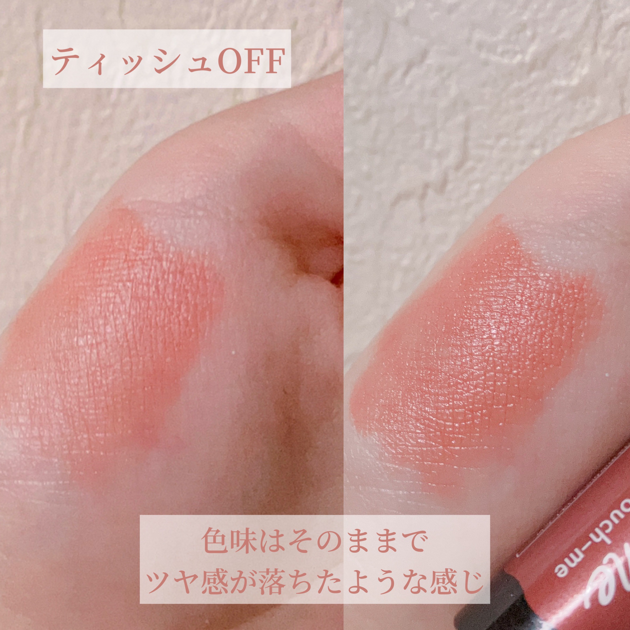 さらふわティント/crayontouch-me/リップティントを使ったクチコミ（3枚目）