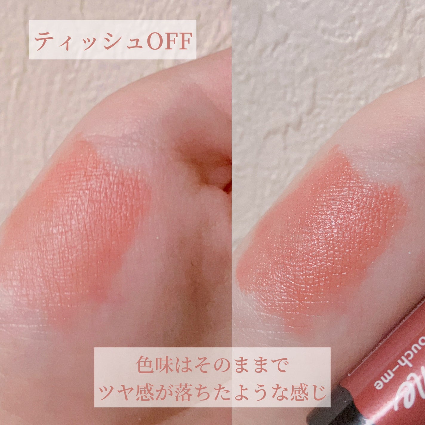 さらふわティント/crayontouch-me/リップティントを使ったクチコミ(3枚目)