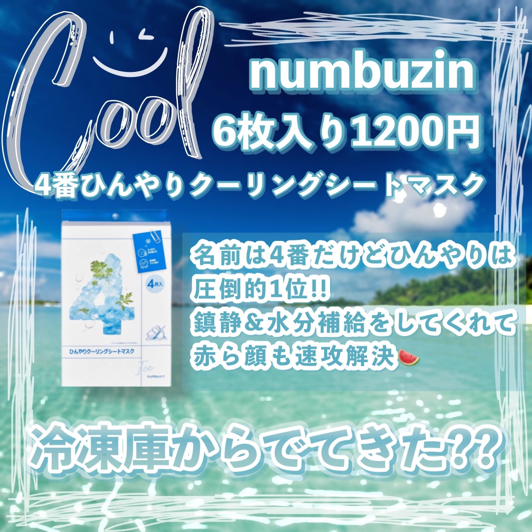 潤いぷるジュレマスク クール/ももぷり/シートマスク・パックを使ったクチコミ（2枚目）