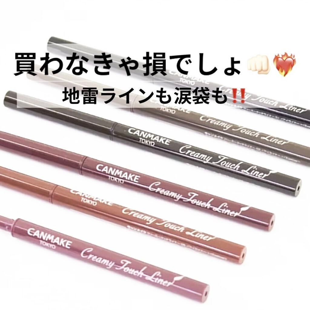 クリーミータッチライナー/キャンメイク/ジェルアイライナーを使ったクチコミ(1枚目)