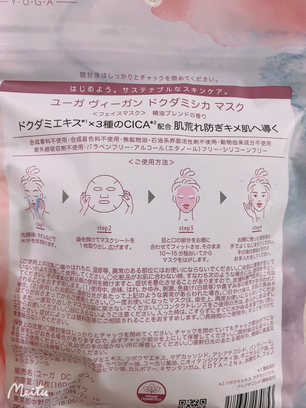 ユーガ ヴィーガン ドクダミシカ マスク/ユーガ/シートマスク・パックを使ったクチコミ(2枚目)