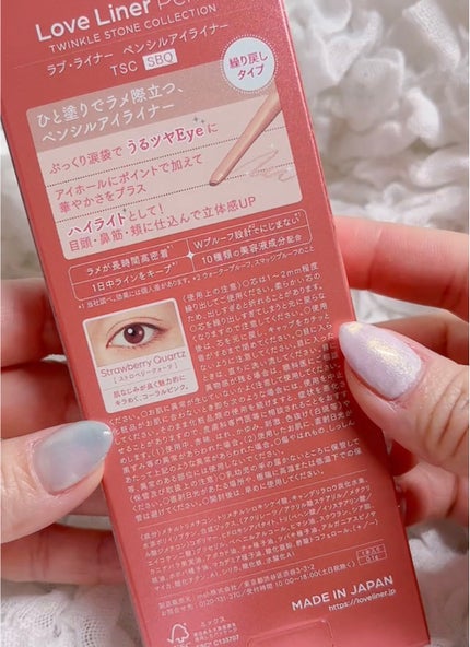 ラブ・ライナー ペンシルアイライナー トゥインクルストーンコレクション/ラブ・ライナー/ペンシルアイライナーを使ったクチコミ(2枚目)