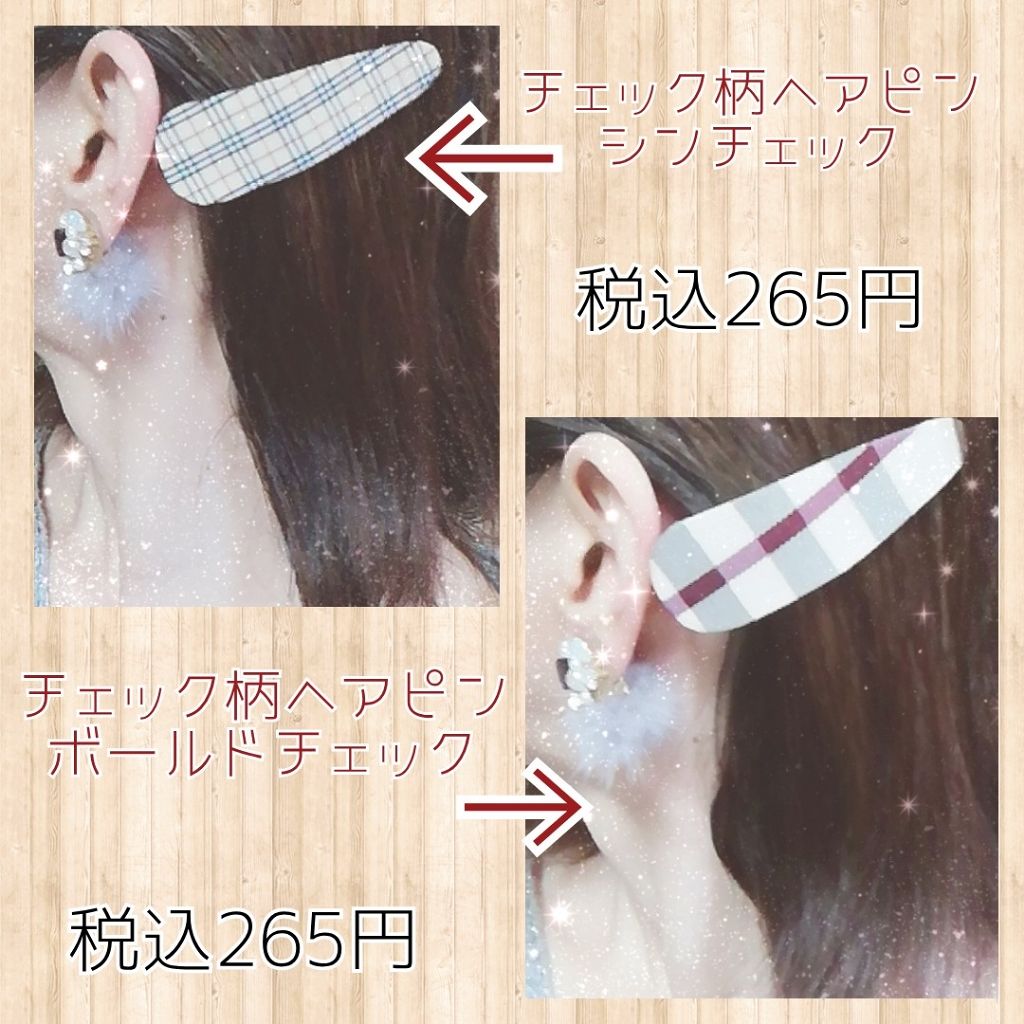LUPISチェック柄ヘアピン/LUPIS/ヘアアクセサリーを使ったクチコミ(2枚目)