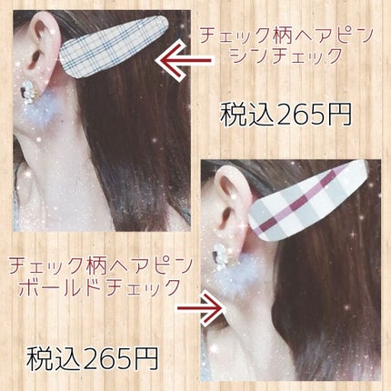LUPISチェック柄ヘアピン/LUPIS/ヘアアクセサリーを使ったクチコミ(2枚目)
