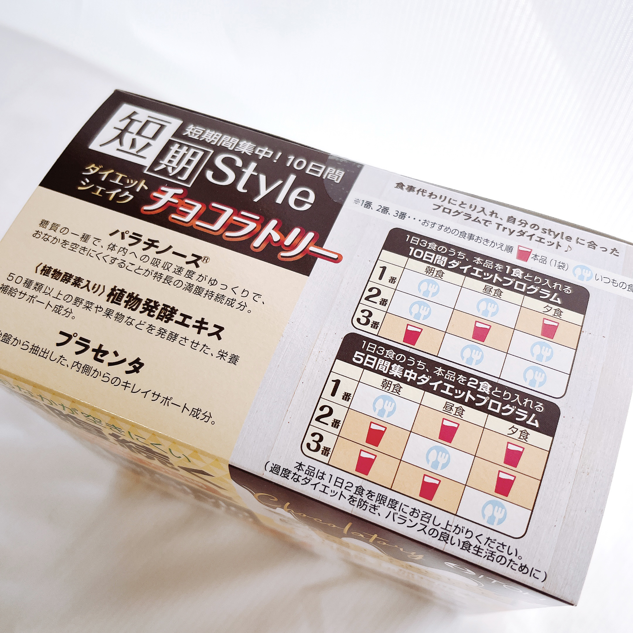 短期スタイルダイエットシェイク チョコラトリー/井藤漢方製薬/その他を使ったクチコミ（3枚目）