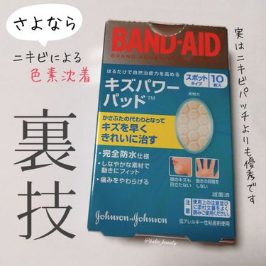 顔のニキビ痕、傷痕が残らない方法教えます！
(※追記あり)

医療関係者からの信頼も厚いBand-Aidのキズパワーパッドですが、これ、実はニキビにめっちゃ使える！！



⚠️NO MORE 色素沈着