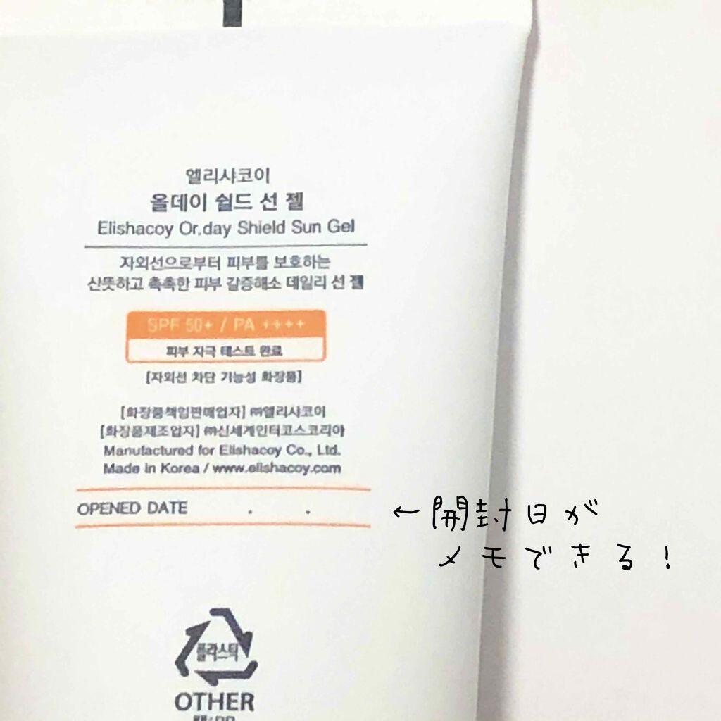 オア・デーシールドサンジェル/Elishacoy/日焼け止め・UVケアを使ったクチコミ（2枚目）