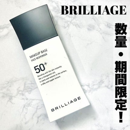 メイクアップベース フェイスレスポンサー/ブリリアージュ/化粧下地を使ったクチコミ(1枚目)