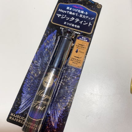 マジックティント/MAJOLICA MAJORCA/マスカラを使ったクチコミ(1枚目)