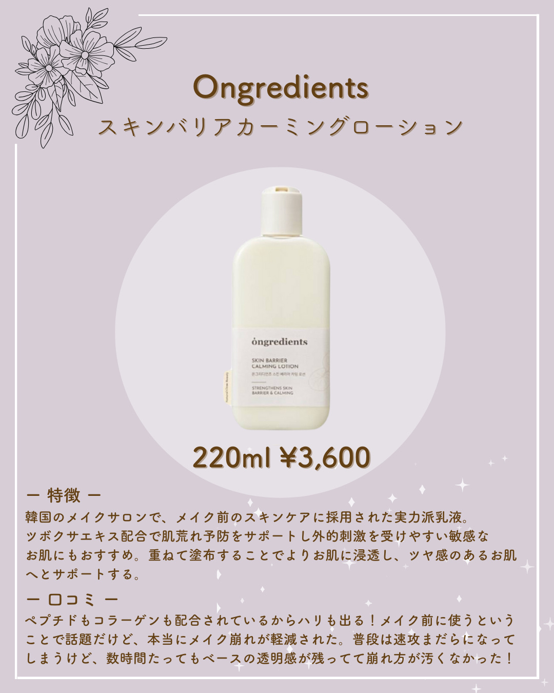 Skin Barrier Calming Lotion/Ongredients/乳液を使ったクチコミ（2枚目）