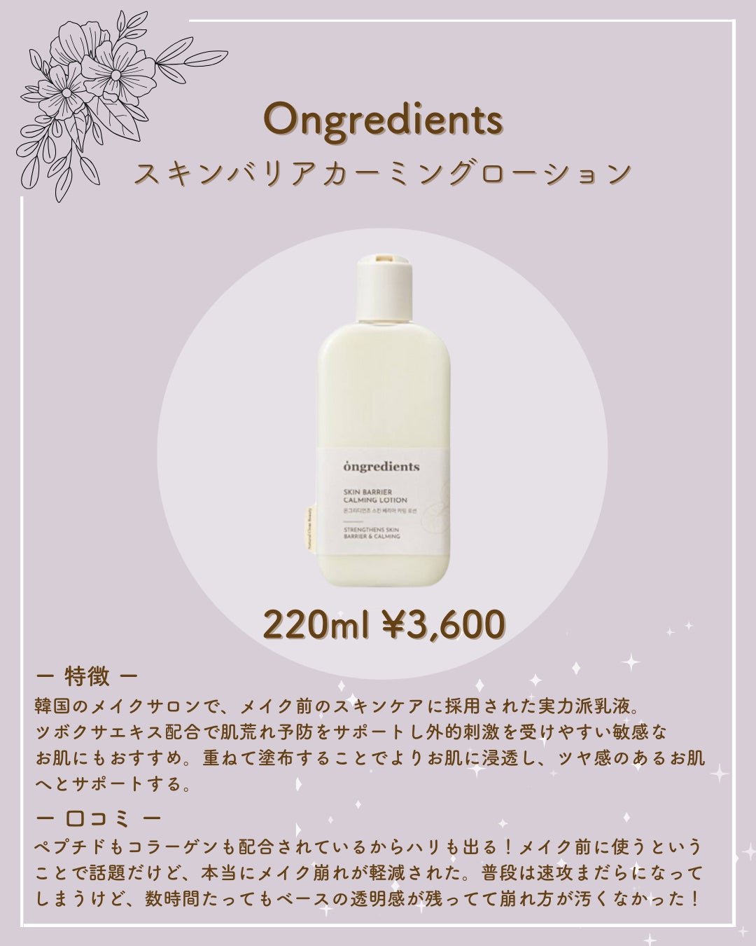 Skin Barrier Calming Lotion/Ongredients/乳液を使ったクチコミ(2枚目)