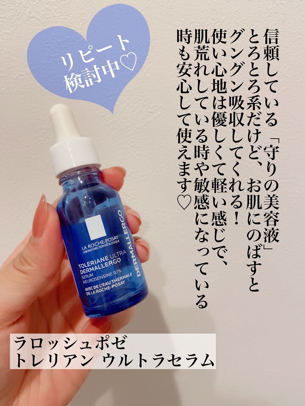 トレリアン ウルトラ セラム/ラ ロッシュ ポゼ/美容液を使ったクチコミ（2枚目）