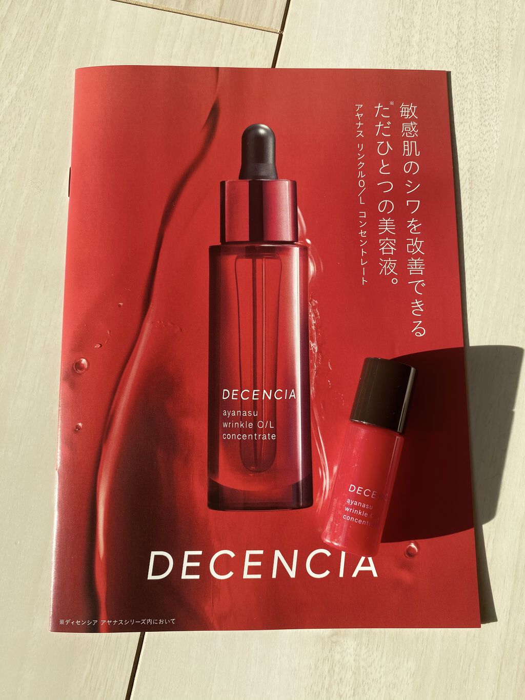 アヤナス リンクルO／L コンセントレート/DECENCIA/美容液を使ったクチコミ（2枚目）