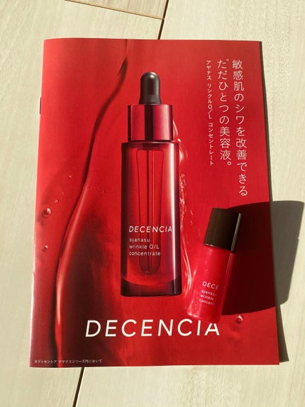 アヤナス リンクルO/L コンセントレート/DECENCIA/美容液を使ったクチコミ(2枚目)