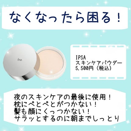 スキンケアパウダー/IPSA/プレストパウダーを使ったクチコミ(1枚目)