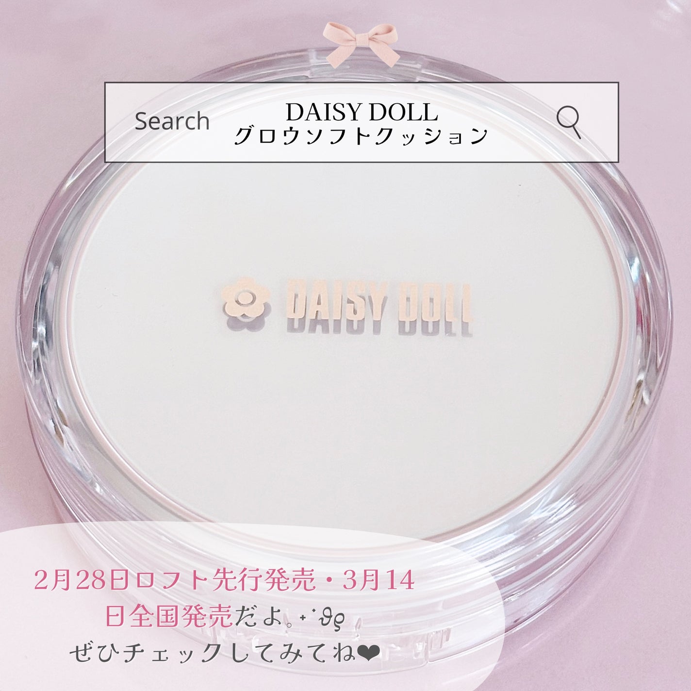 デイジードール グロウ ソフト クッション/DAISY DOLL by MARY QUANT/クッションファンデーションを使ったクチコミ(6枚目)