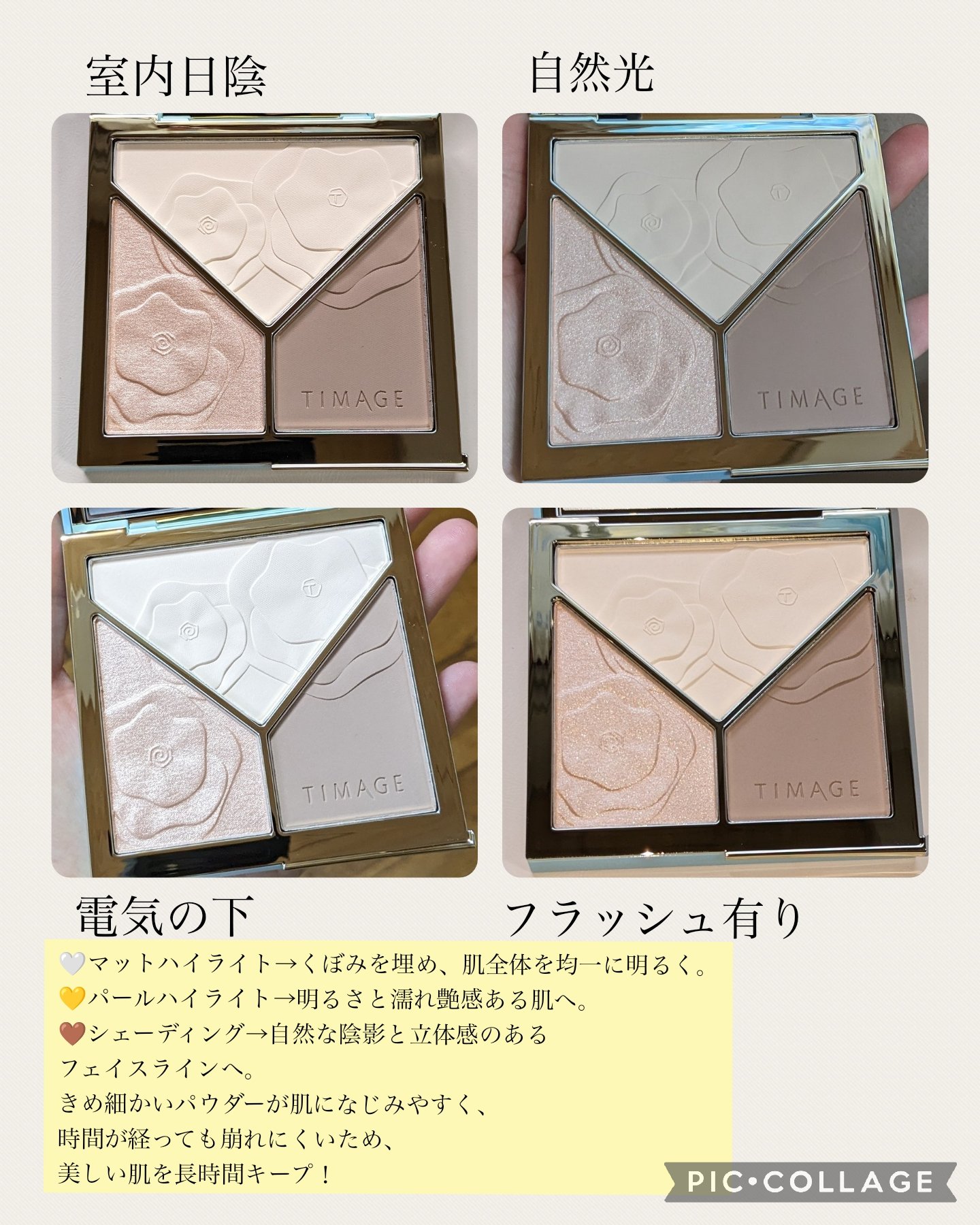 ハイライトシェーディングパレット/TIMAGE/パウダーハイライトを使ったクチコミ（2枚目）