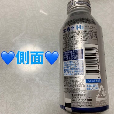 伊藤園 水素水H2のクチコミ「伊藤園　水素水H２💙　進化する水💙
内容量:410mL　税抜き185円

水素を「美味しい天然.....」（3枚目）