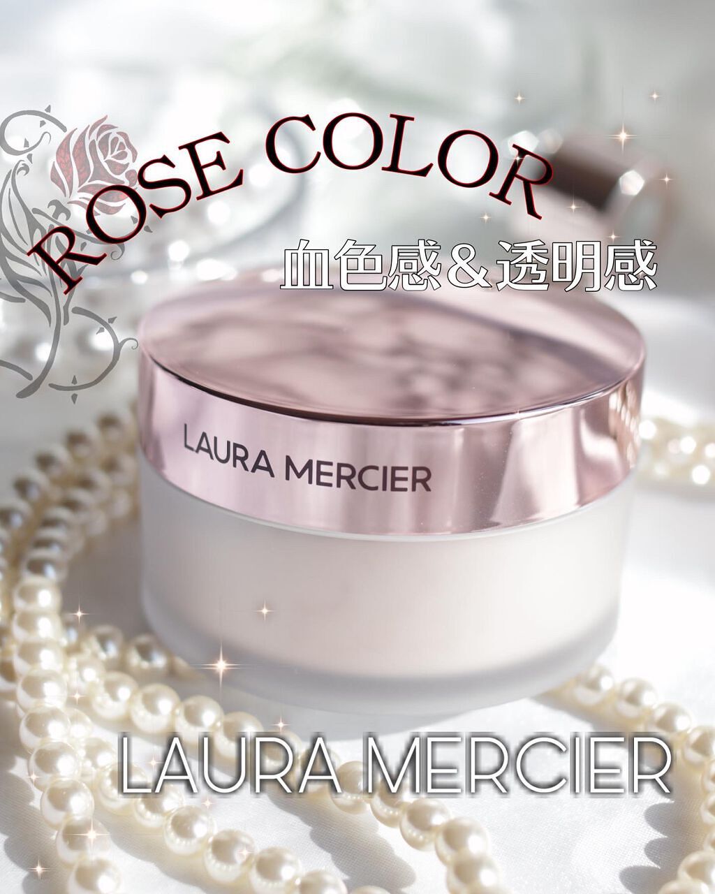 トランスルーセント ルース セッティング パウダー トーンアップ ローズ/ローラ メルシエ/ルースパウダーを使ったクチコミ(1枚目)