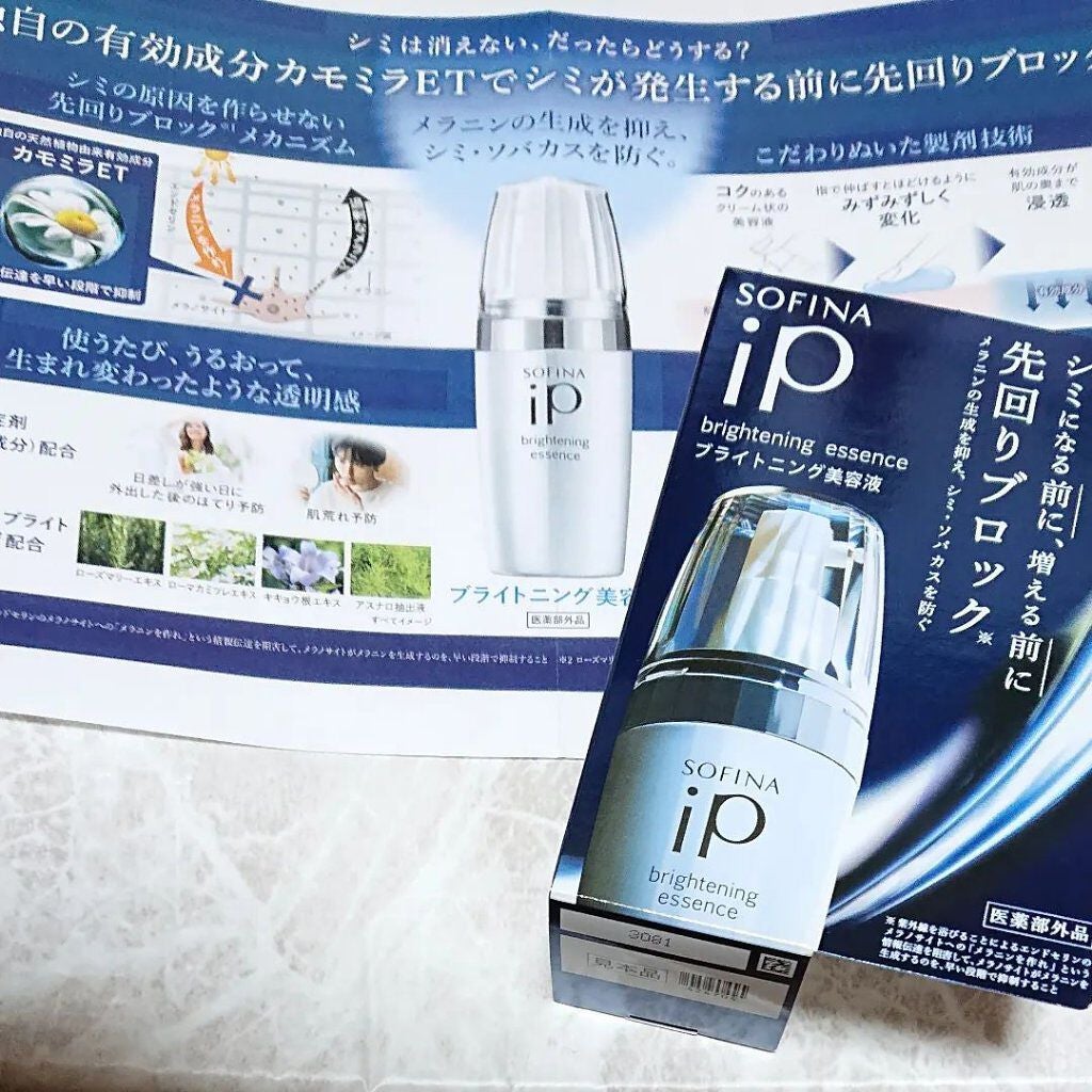 ソフィーナ iP ブライトニング美容液/SOFINA iP/美容液を使ったクチコミ(1枚目)