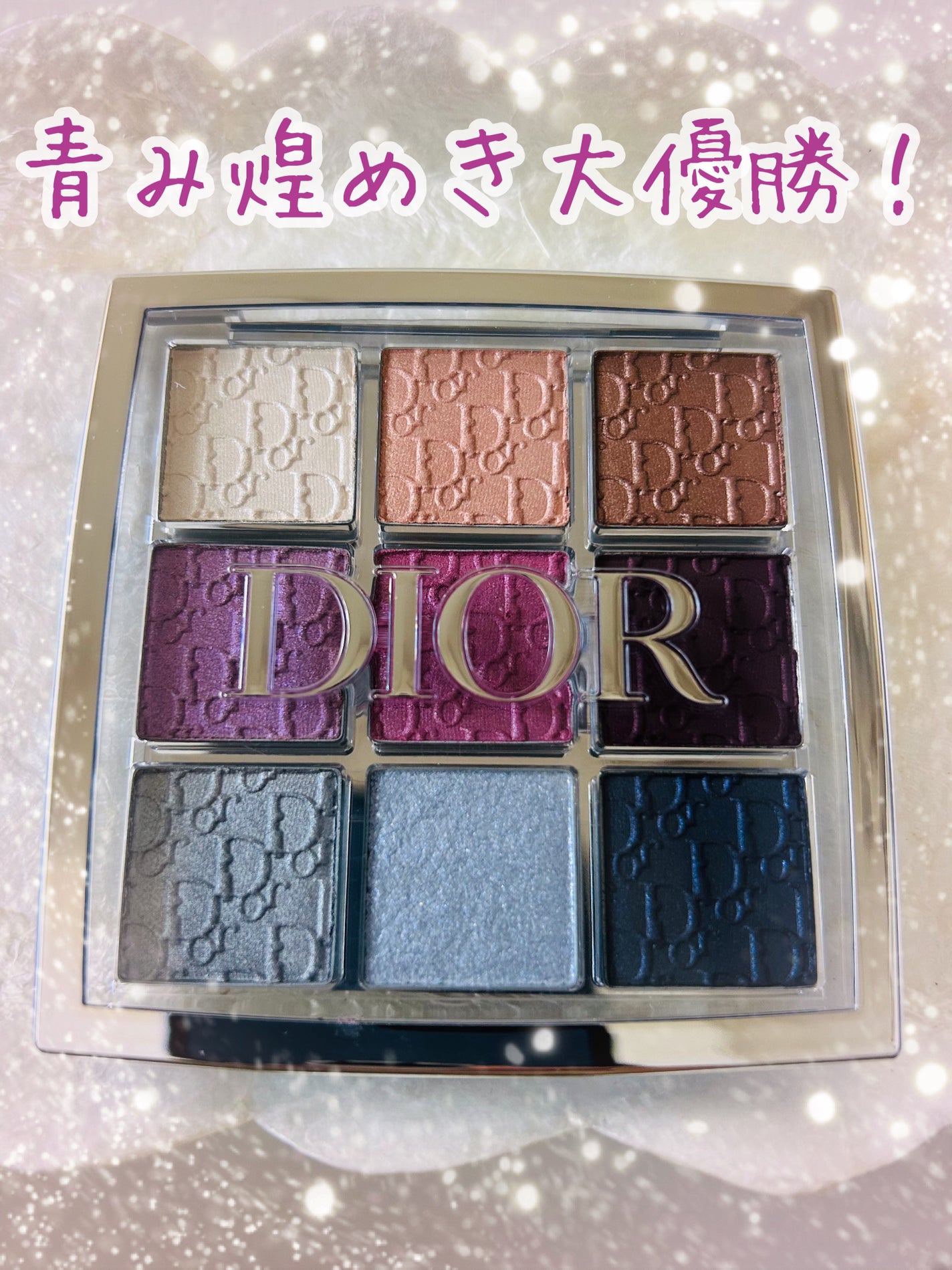 限定色レビュー】ディオール バックステージ アイ パレット|Diorの口コミ - ブルベ夏におすすめのアイシャドウパレット!🎄今年のDiorのホリデーコレクション、デ by 青みかん@フォロバ強化中(乾燥肌/20代後半) | LIPS 限定色レビュー】ディオール バックステージ アイ パレット|Diorの口コミ - ブルベ夏におすすめのアイシャドウパレット!🎄今年のDiorのホリデーコレクション、デ by 青みかん@フォロバ強化中(乾燥肌/20代後半) | LIPS