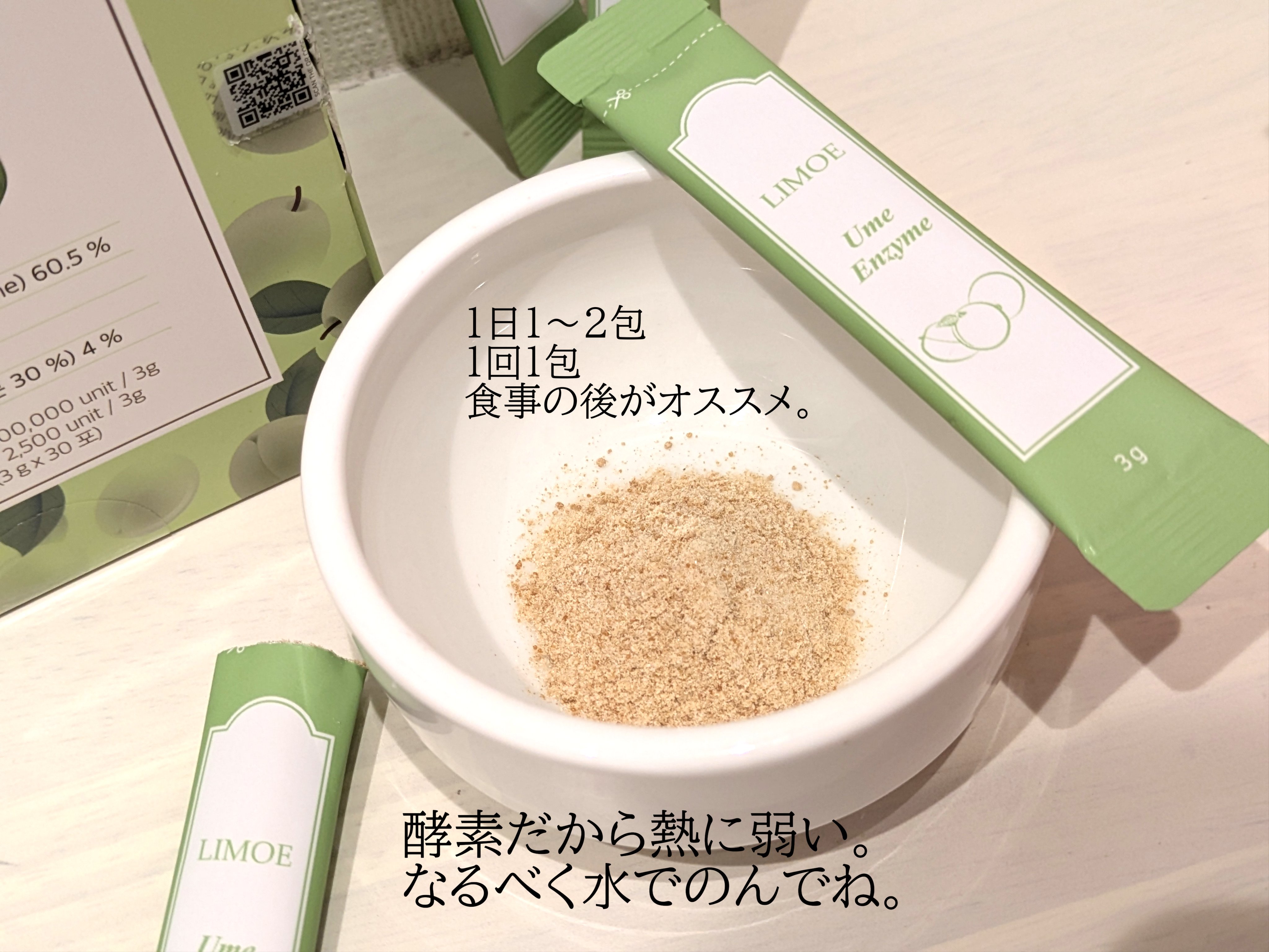 Ume Enzyme 梅酵素/LIMOE /健康サプリメントを使ったクチコミ（3枚目）