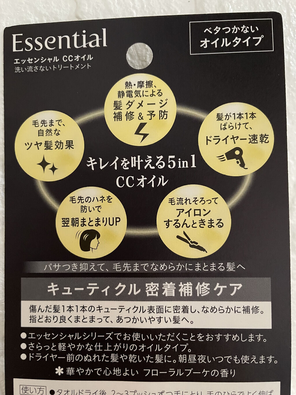 CCオイル/エッセンシャル/ヘアオイルを使ったクチコミ（2枚目）