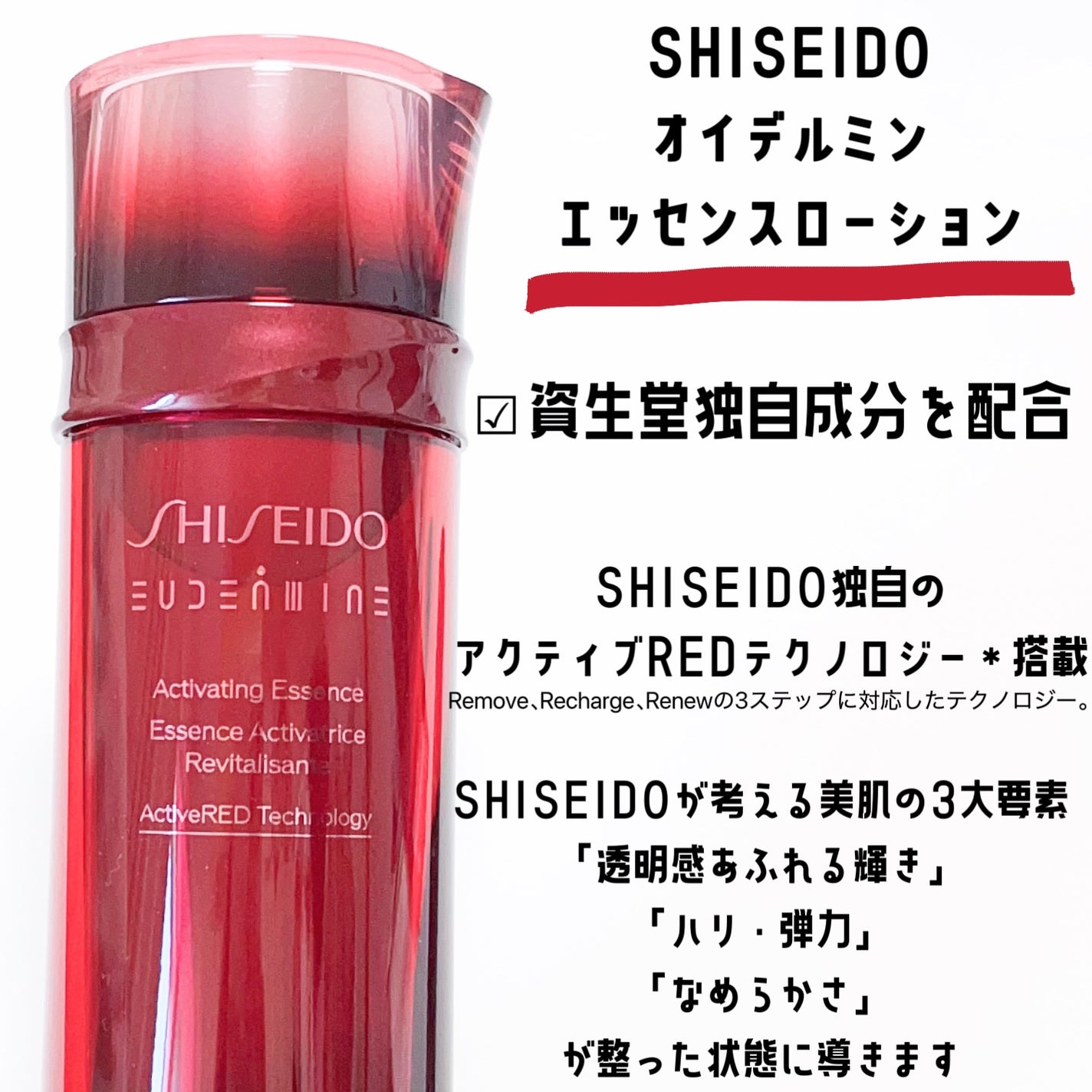 オイデルミン エッセンスローション/SHISEIDO/化粧水を使ったクチコミ(2枚目)