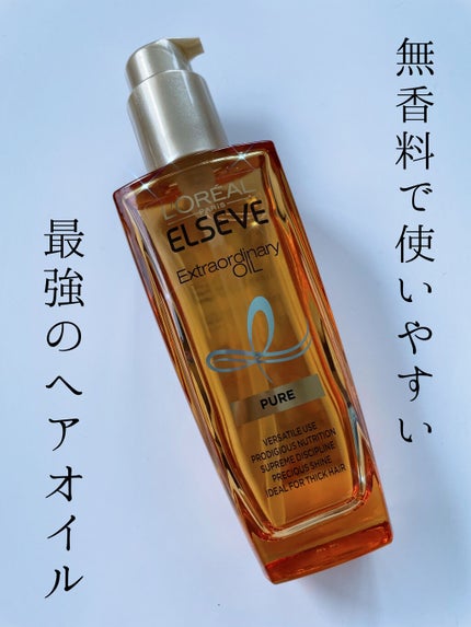 ロレアル パリ エルセーヴ エクストラオーディナリー オイル ピュア セラムのクチコミ「ロレアルパリ
エルセーヴ エクストラオーディナリー オイル 
ピュア セラム
ロレアルパリ.....」(1枚目)