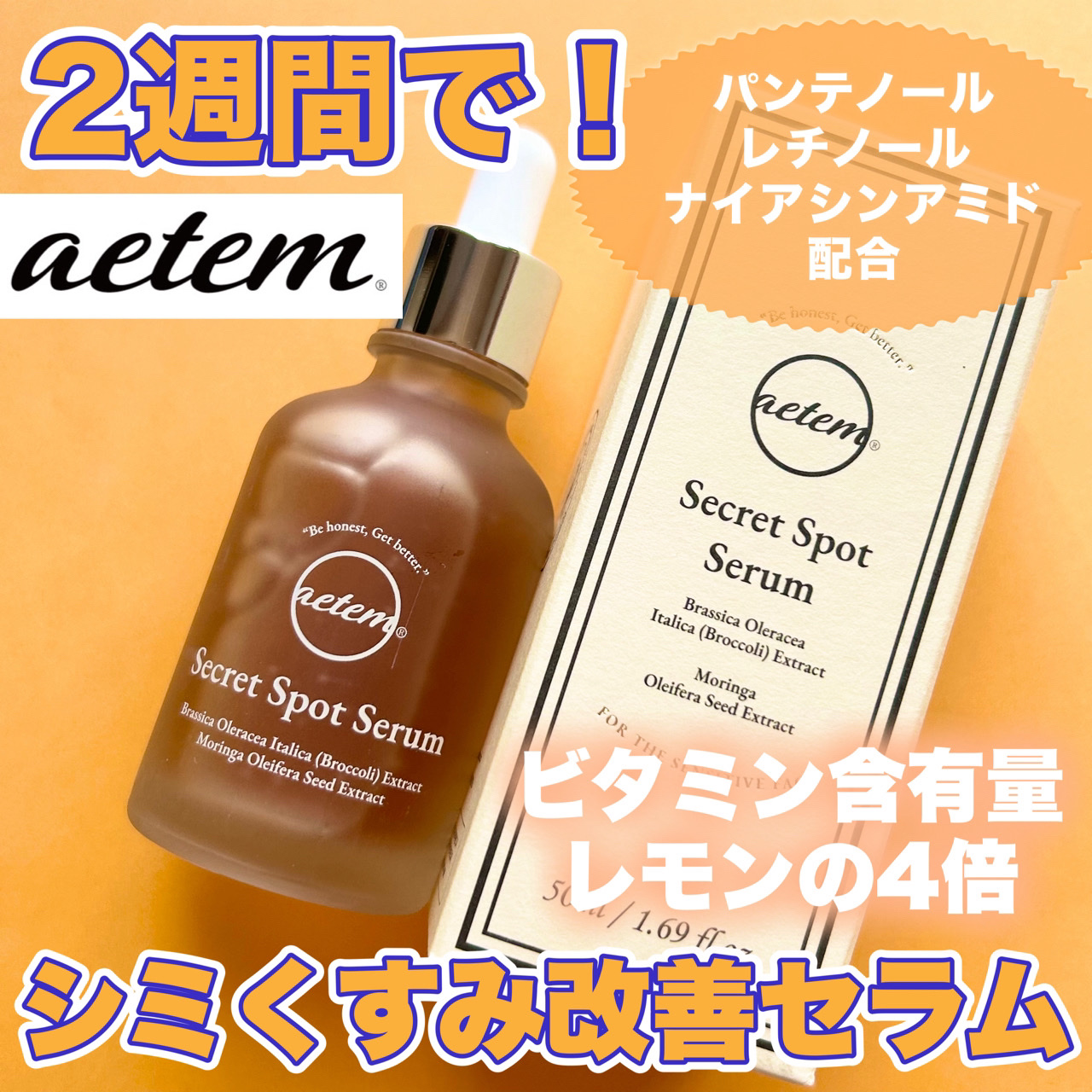 シークレットくすみセラム/Aetem /美容液を使ったクチコミ（1枚目）