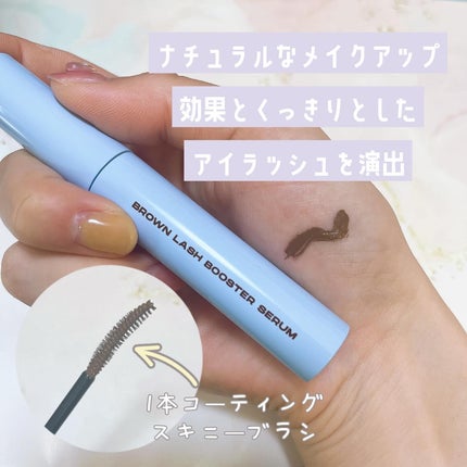 ブロウアンドラッシュブースターセラム/ENTROPY/マスカラを使ったクチコミ(2枚目)
