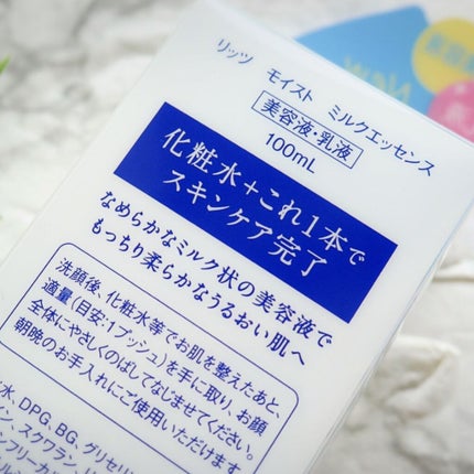 モイスト ミルクエッセンス/リッツ/乳液を使ったクチコミ(6枚目)