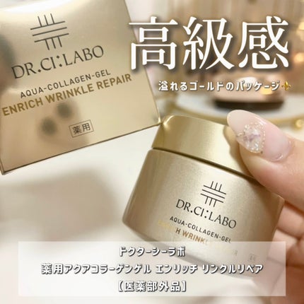 薬用アクアコラーゲンゲル エンリッチリンクルリペア/ドクターシーラボⓇ/フェイスクリームを使ったクチコミ(2枚目)