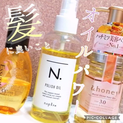 CCオイル/エッセンシャル/ヘアオイルを使ったクチコミ(1枚目)