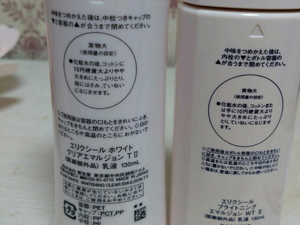 ブライトニング ローション WT Ⅱ/エリクシール/化粧水を使ったクチコミ(4枚目)