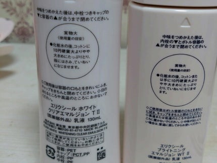 ブライトニング ローション WT Ⅱ/エリクシール/化粧水を使ったクチコミ(4枚目)